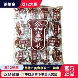 公和堂狮子头480g袋装原味咸味安徽合肥东特产传统糕点中华老字号