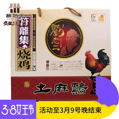特产刘老二踏青送长辈朋友土麻鸡