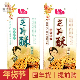 安徽黄山徽州特产徽鑫芝片酥芝麻片薄脆饼干煎饼零食单盒礼袋包邮