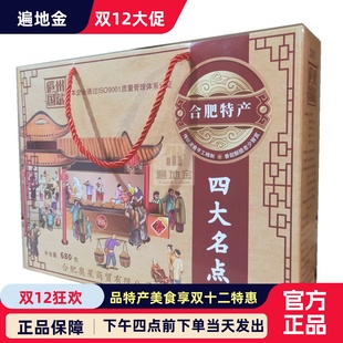 四大名点安徽合肥特产庐州国斌烘糕白切寸金麻饼680g礼盒传统糕点