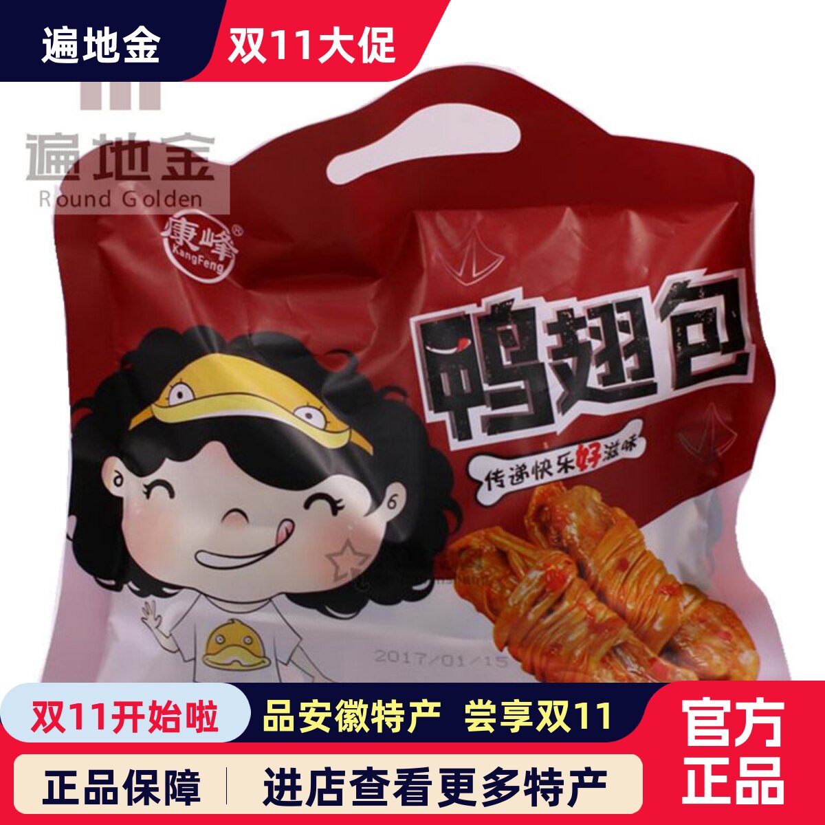 安徽宣城特产康峰三宝香辣鸭翅包