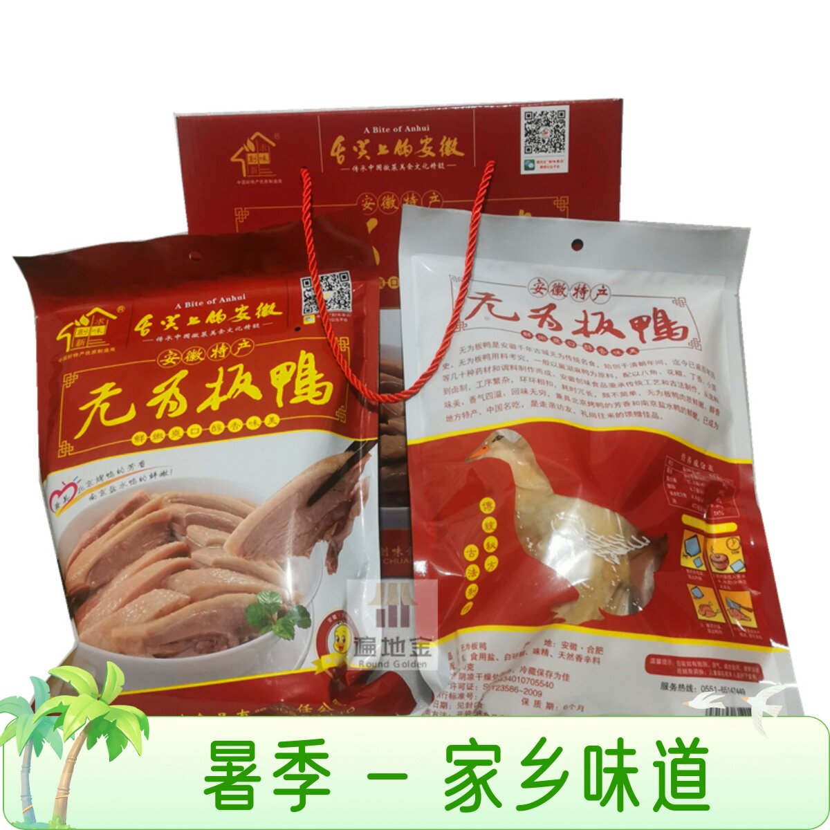 安徽芜湖特产翁记无为板鸭卤味熟食鸭肉真空礼盒包装送礼满包邮