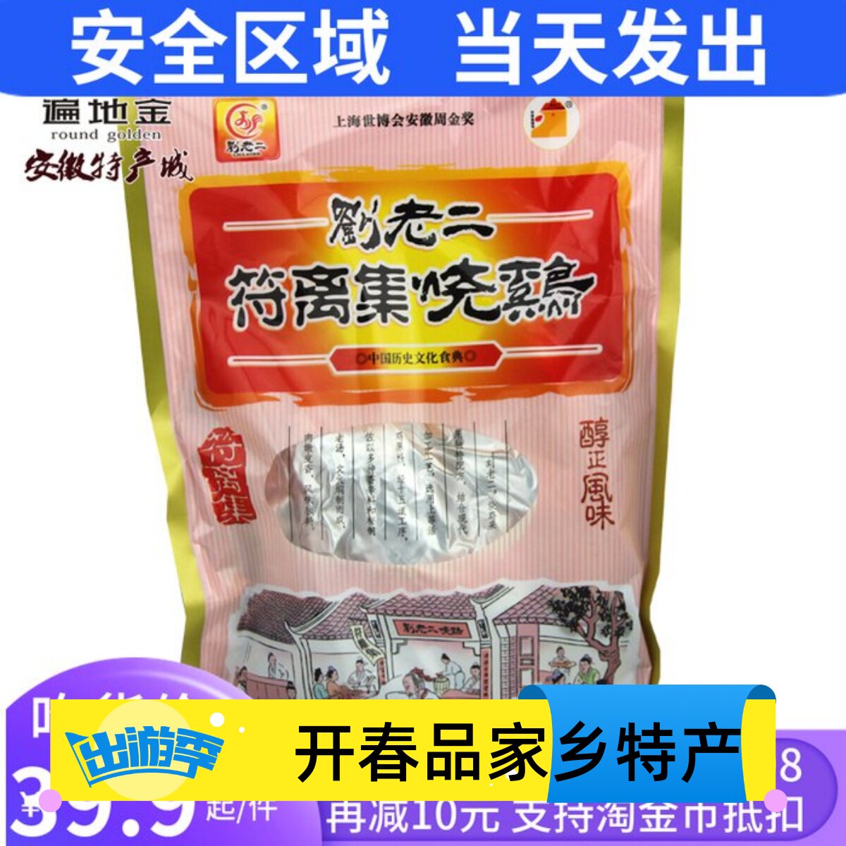 好吃的刘老二符离集烧鸡