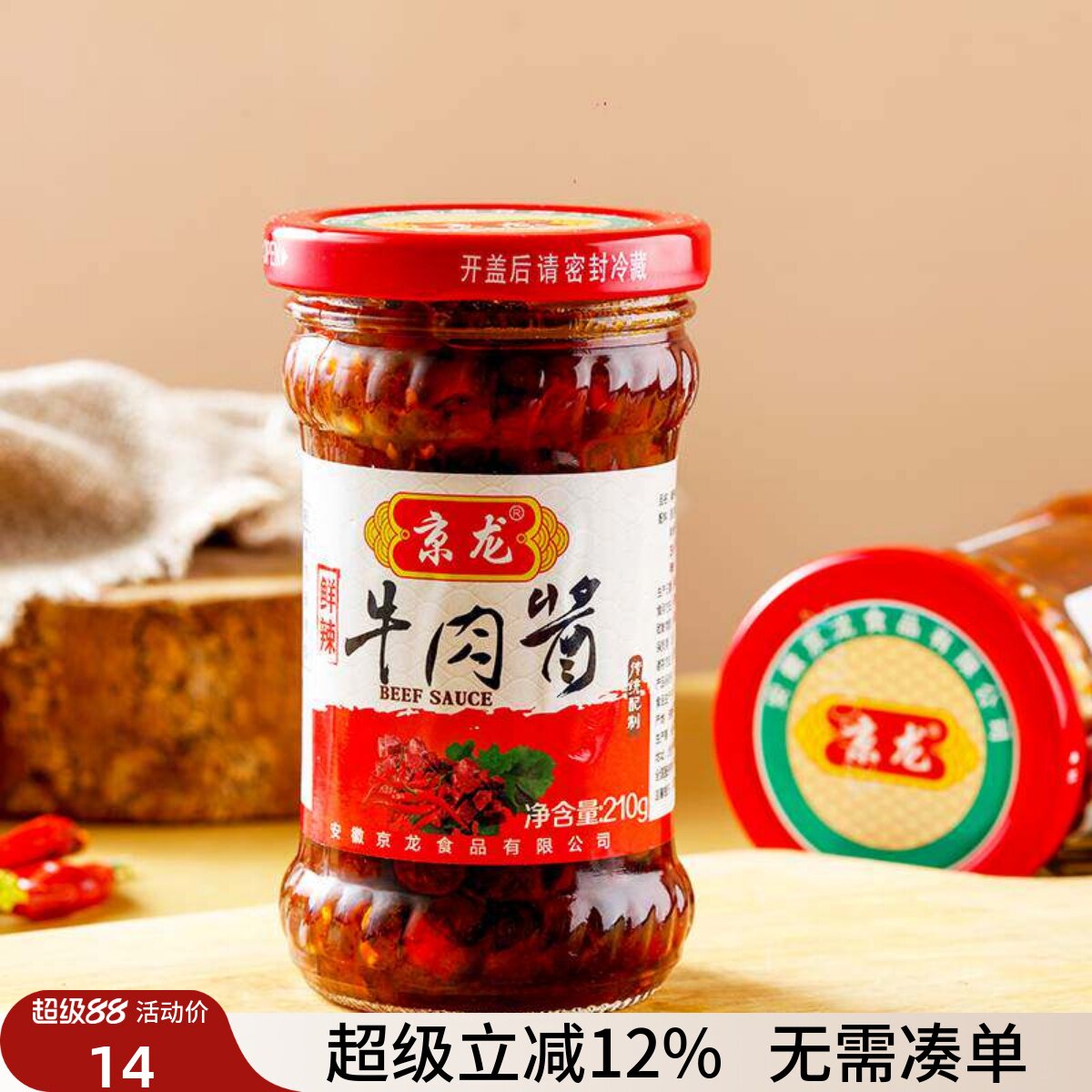京龙牛肉酱拌饭酱自制手工农家特辣辣椒酱香辣下饭菜瓶装210g猛辣
