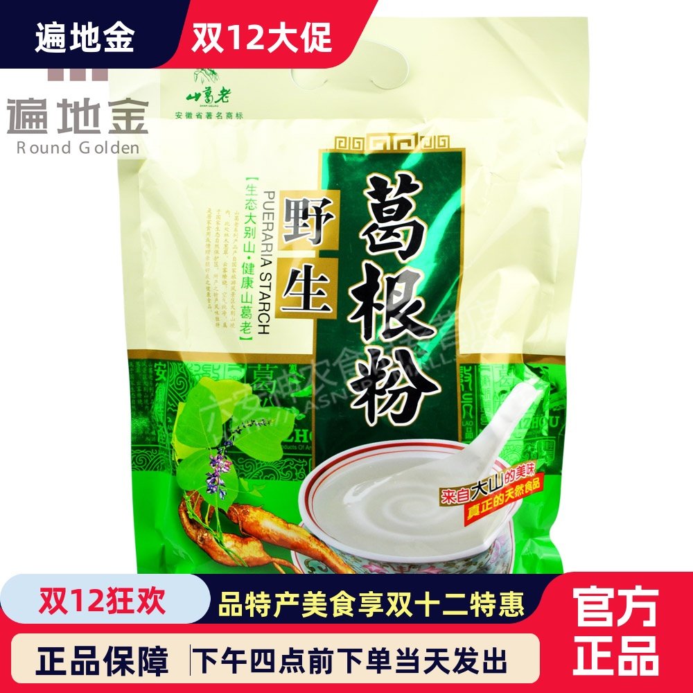 安徽大别山特产山葛老野生葛根粉500g美味天然食品代餐滋补满包邮