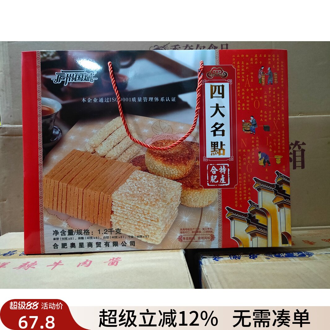 庐州国斌四大名点传统糕点经典回