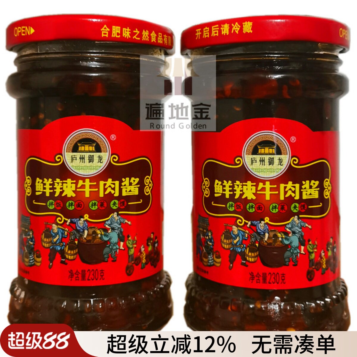 两瓶装合肥特产特辣牛肉海米辣酱