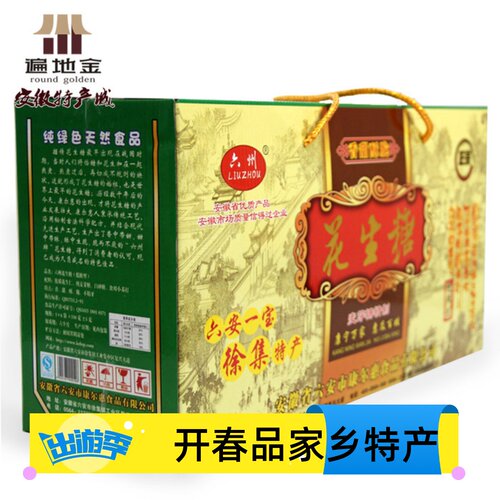 六安特产徐集花生糖酥脆不粘牙麦芽糖果盒装年货节送长辈同事朋友 - 封面