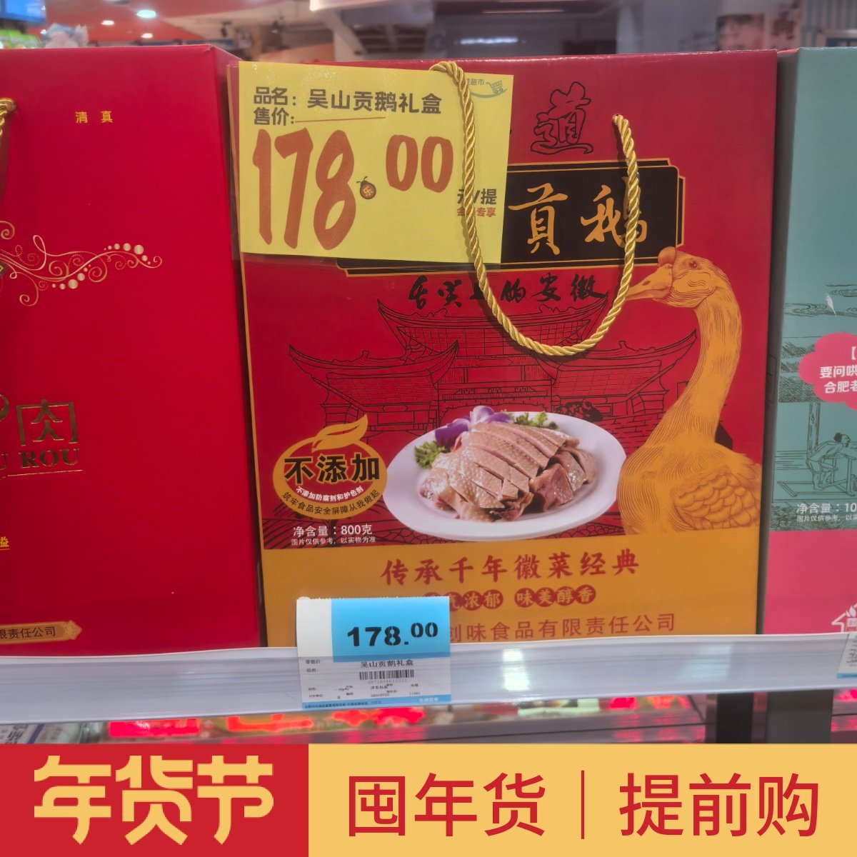 安徽特产合肥吴山贡鹅礼盒装特色徽菜酒店食材真空卤鹅创味老鹅肉,水产肉类/新鲜蔬果/熟食,鹅肉/鹅肉制品,淘宝优惠券,粉丝福利购,淘宝优惠卷