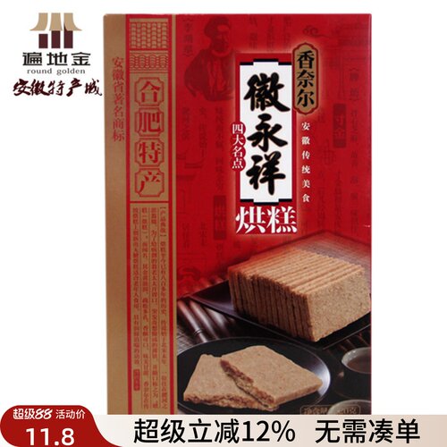 合肥特产徽永祥香奈尔四大名点单