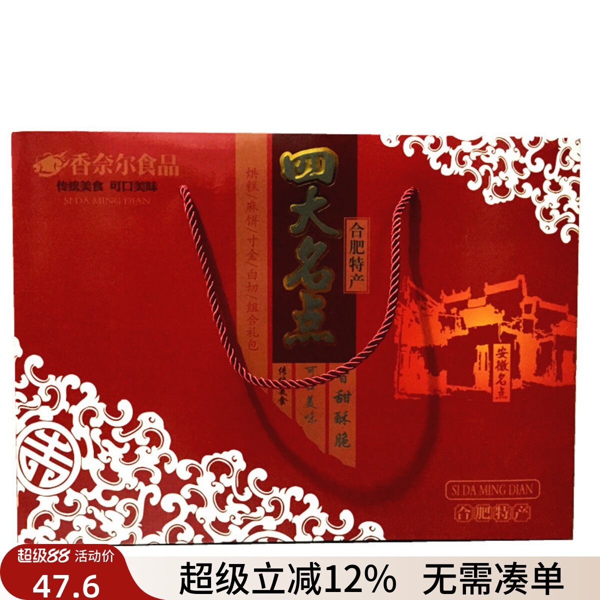 安徽合肥特产四大名点传统糕点880g烘寸金麻饼白切礼盒包装满包邮