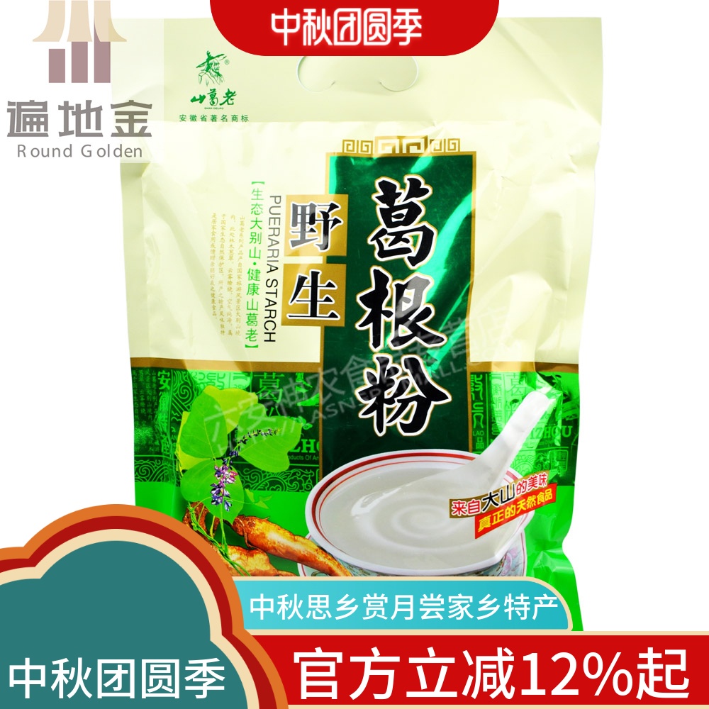 安徽大别山特产山葛老野生葛根粉500g美味天然食品代餐滋补满包邮
