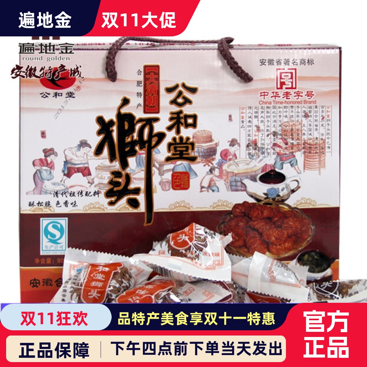 合肥狮子头礼盒送长辈传统糕点