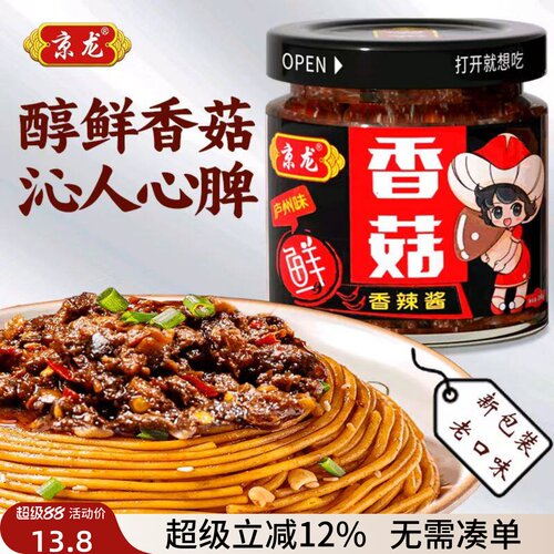合肥特产香菇酱京龙鲜椒辣椒酱