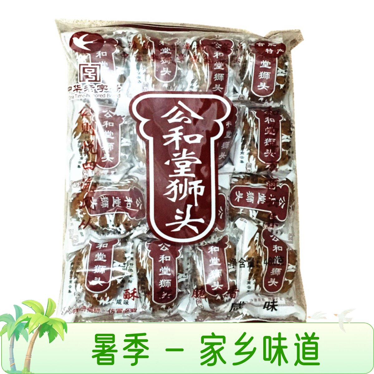 公和堂狮子头480g袋装原味咸味安徽合肥东特产传统糕点中华老字号