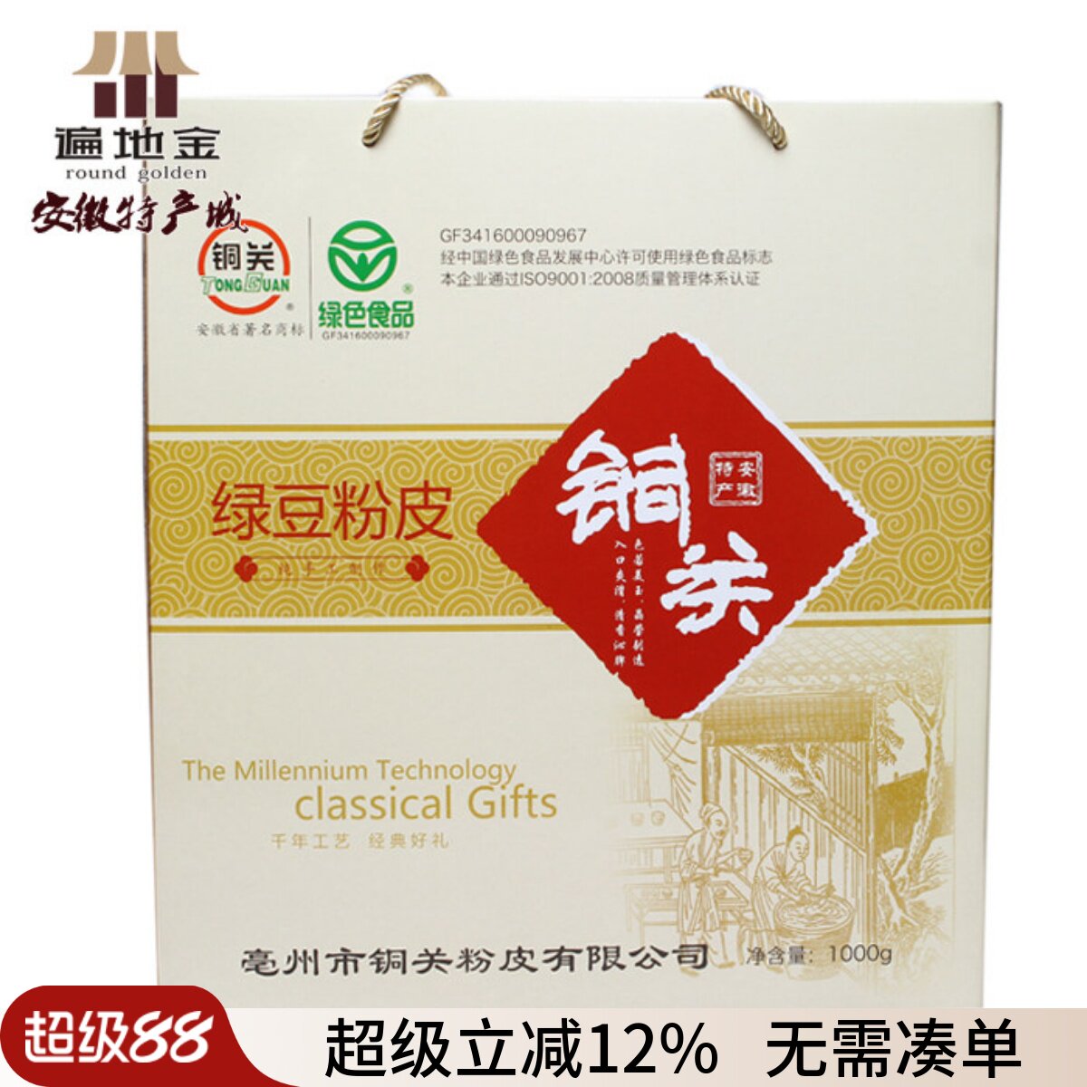 绿豆粉安徽亳州铜关1000g红烧