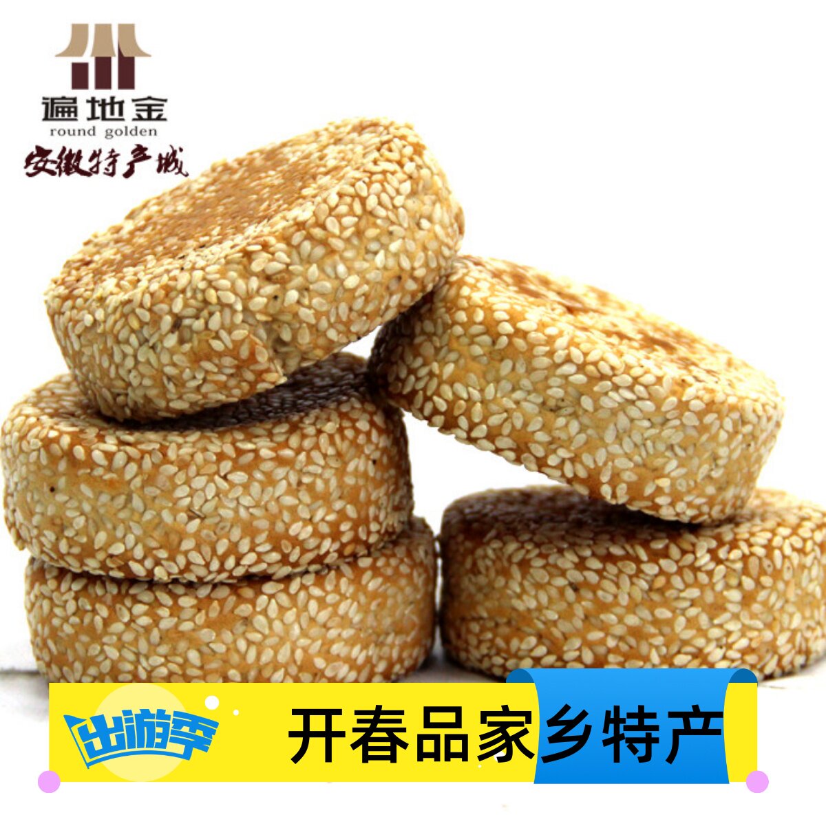 安徽合肥特产桶装麻饼400克传统糕点年货节零食休闲食品满包邮