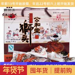 安徽合肥特产公和堂狮子头礼盒920g传统糕点中华老字号送长辈朋友
