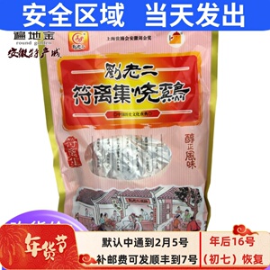 安徽宿州特产刘老二符离集烧鸡肉零食500g袋装白羽鸡半年保期卤味
