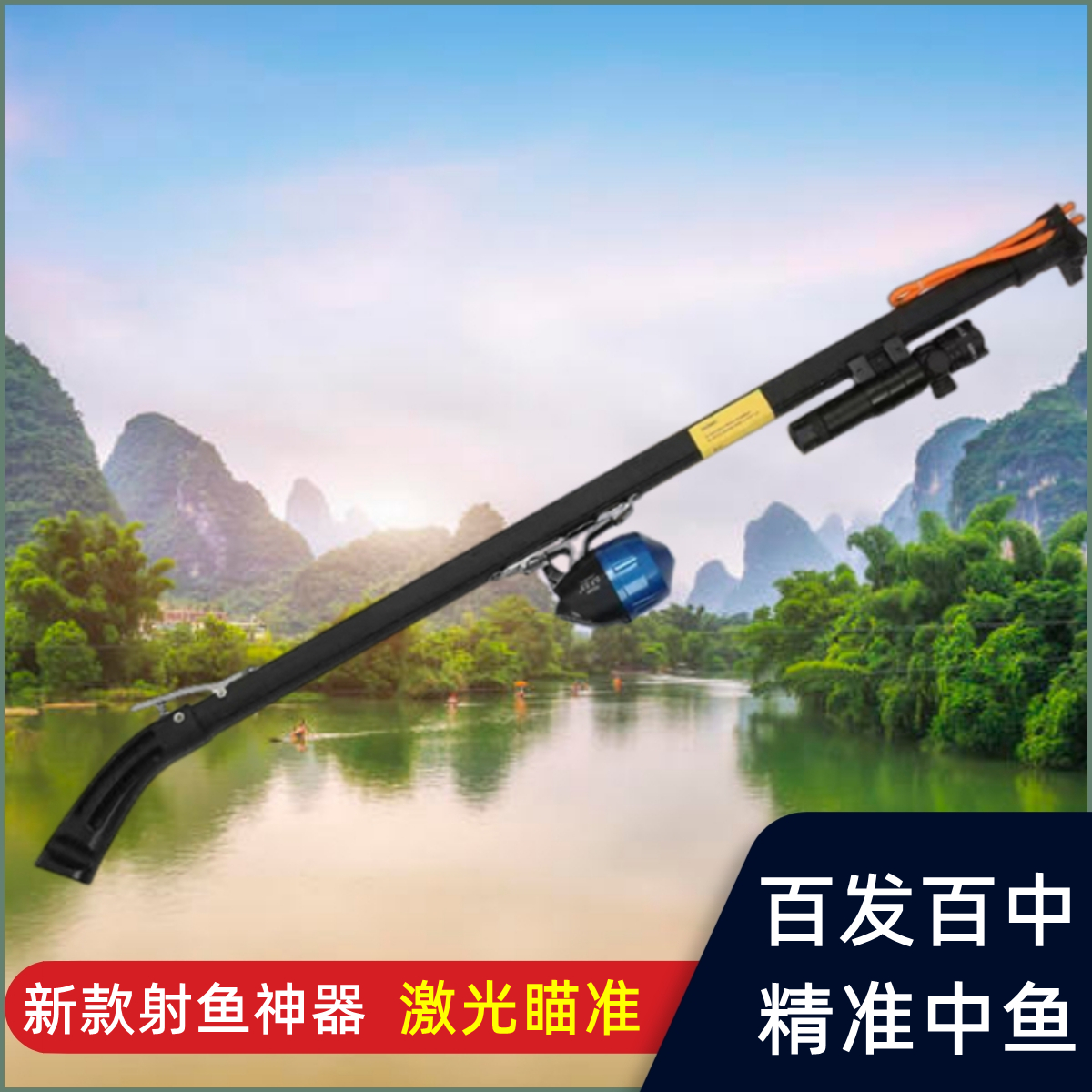 新款高精度射鱼神器渔轮自动捕鱼鱼竿激光打鱼神器鱼鳔全弹弓鱼枪