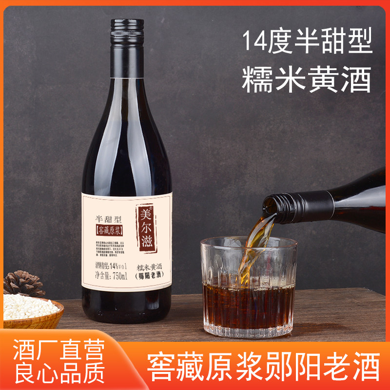 美尔滋高度糯米黄酒 郧阳老酒陈酿原浆窖藏黄酒玻璃瓶装