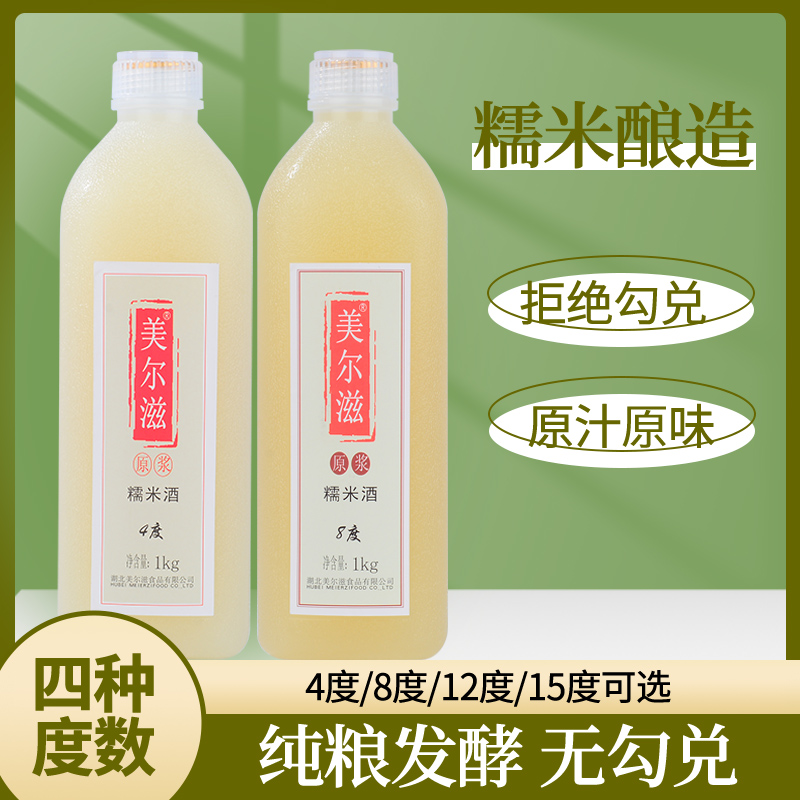 美尔滋4度-15度小瓶装自酿原浆糯米酒甜酒 醪糟汁酒酿汁月子米酒