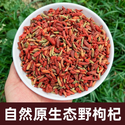 山野枸杞正品药材农家晒干红绿手工采摘泡煮水煲汤泡酒料调理正宗