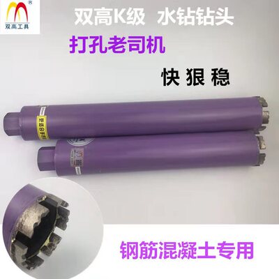 4双高正品水钻双高紫色水钻头双高K级锋利型钻头