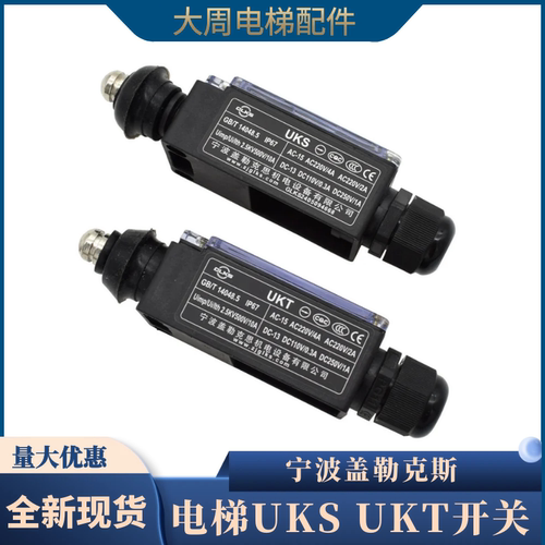 电梯缓冲器开关盖勒克斯UKSUKT
