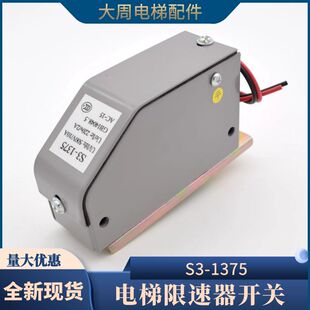 1375限速器开关限位开关S3-1375涨紧轮厅门开关适用三菱电梯配件