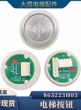 电梯按钮kds300 50圆形数字外呼不锈钢按钮贴片适用巨人通力配件
