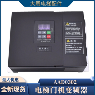适用松下门机变频器AAD0302电梯控制器宁波申菱门机盒电梯配件