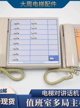 电梯配件 多局对讲机NBT NKT12(1-1)2A 4A 6A 12A 值班室监控主机