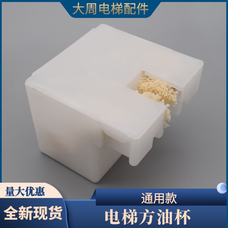 电梯方油杯通用型油盒毛线油壶