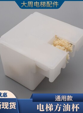电梯方油杯通用型油盒毛线油壶