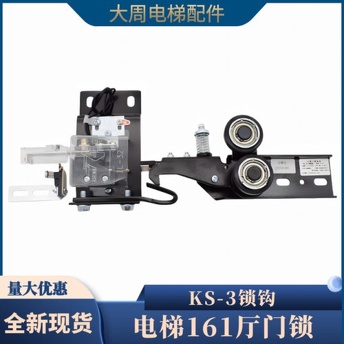 适用西奥电梯161门锁KS-3锁钩