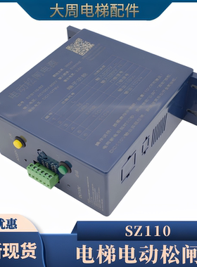 赛奥电梯电动松闸装置SZ110无机房停电应急电源EPB110-B2电梯配件