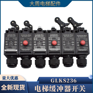 电梯缓冲器开关宁波盖勒克斯GLKS236-ZR33 TR33涨紧轮限速器开关