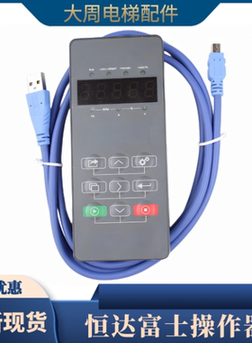 恒达富士电梯主板专用操作器定制协议服务 MPU4调试器配件包邮