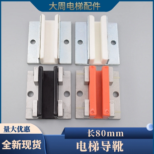 靴襯80mm滑動導靴電梯配件適用通力 電梯對重導靴副軌導靴新款