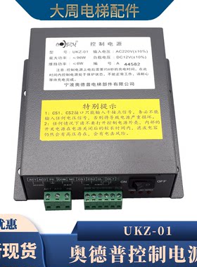 电梯夹绳器控制电源奥德普UKZ-01