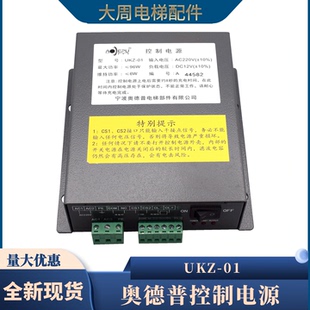 奥德普控制电源UKZ-01限速器夹绳器电源电梯制动器控制电源包邮