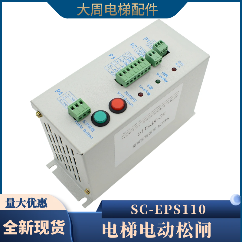 电梯无机房松闸装置SC-EPS110