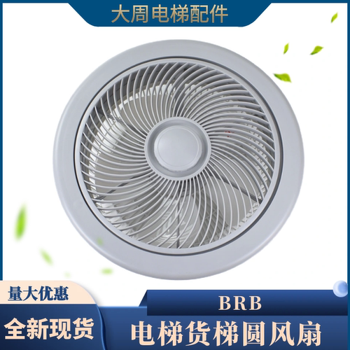 电梯圆形风扇货梯BRB风机