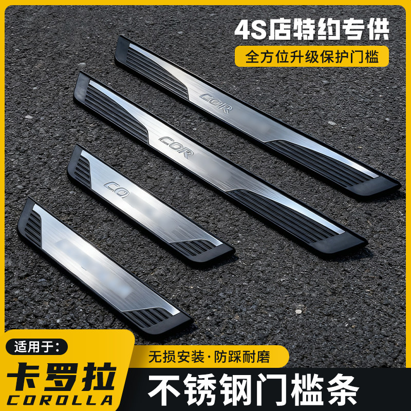 适用于14 23款丰田卡罗拉汽车不锈钢门槛条防踩防刮迎宾踏板