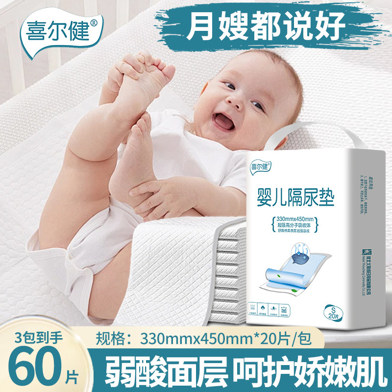 喜尔健婴儿隔尿垫一次性防水护理垫 33x45cm小号纸尿片