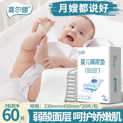 喜尔健婴儿隔尿垫一次性防水护理垫 33x45cm小号纸尿片
