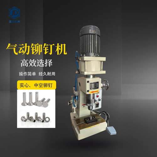 气动旋铆接机自动旋铆机油压机铆钉机皮包五金零件汽车配件压铆机