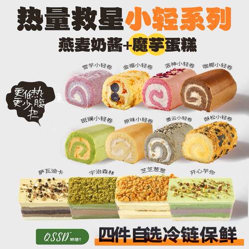 QSSD【自选4个】魔芋蛋糕无面粉无蔗糖燕麦奶酱伪酱多多控糖甜品
