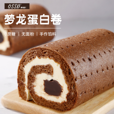 QSSD梦龙蛋白卷无面粉无糖精香草黑巧奶酪面包蛋糕卷代糖健身代餐